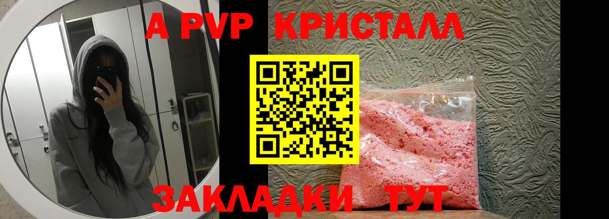 APVP Crystall Курган
