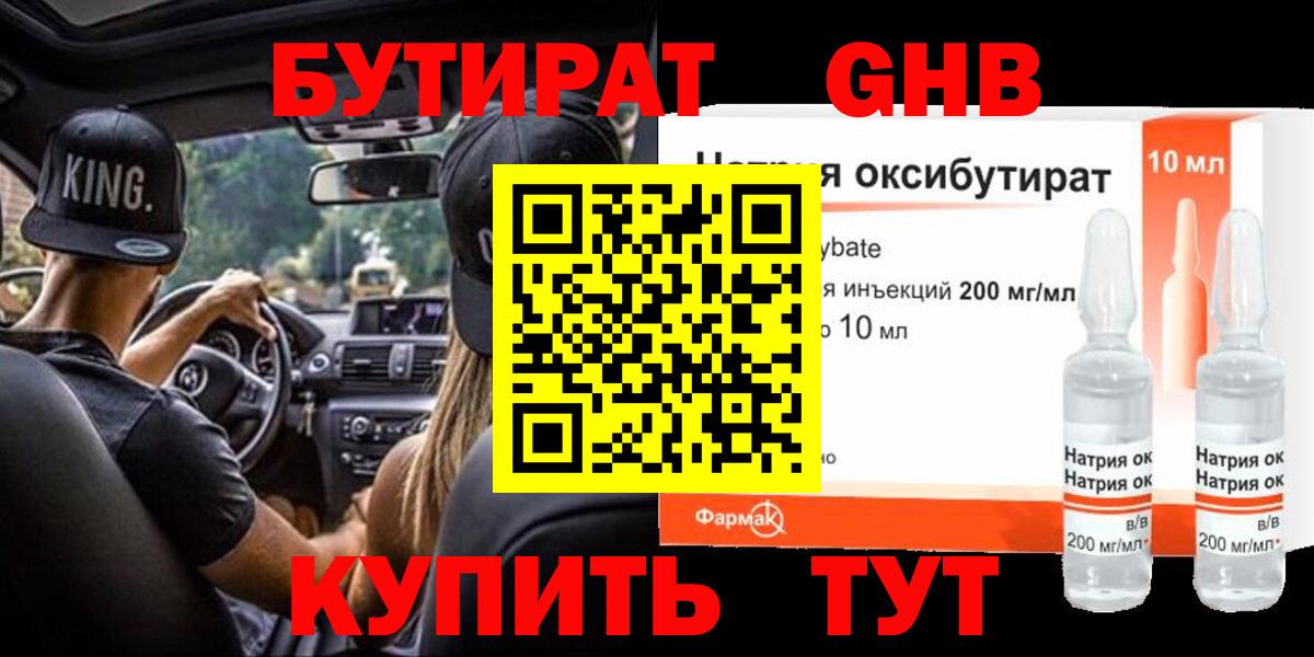 БУТИРАТ бутик  Вход с VPN  Курган 