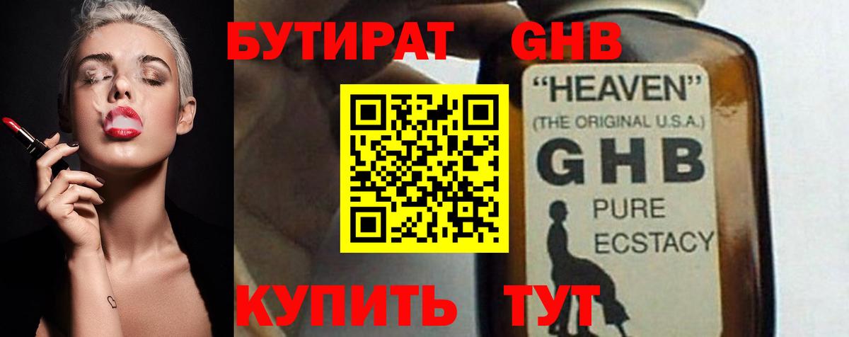 БУТИРАТ BDO Курган