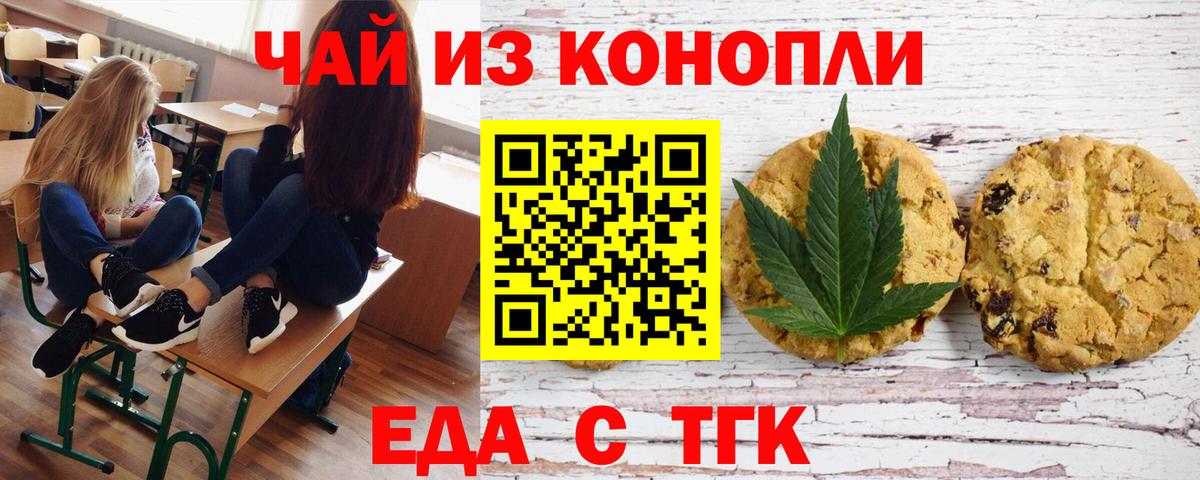 Canna-Cookies марихуана  Вход с VPN  Курган 