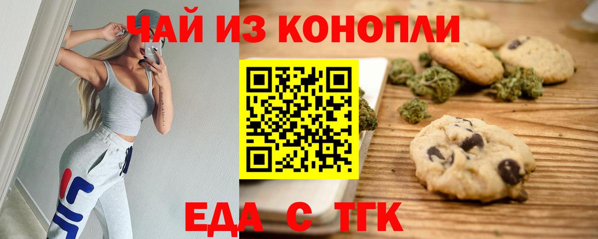 Еда ТГК марихуана Курган
