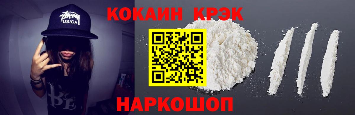 Курган  КОКАИН Эквадор  Кокаин Fish Scale  КОКАИН  Вход с VPN 