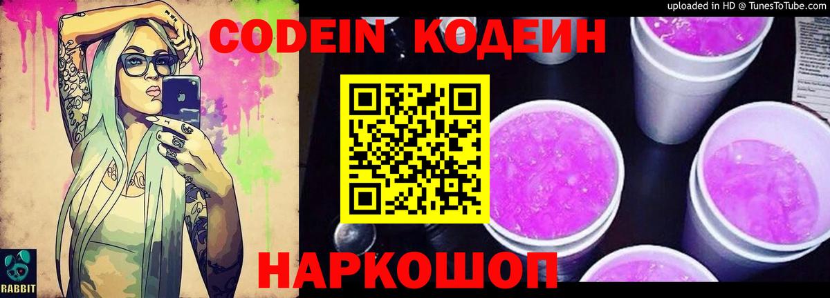 Курган  Кодеиновый сироп Lean Purple Drank  Вход с VPN  Codein Purple Drank 