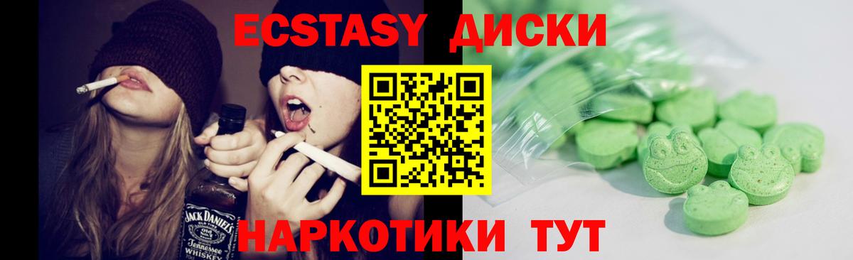 ЭКСТАЗИ mix  Вход с VPN  Ecstasy  Курган  наркошоп  ЭКСТАЗИ круглые 