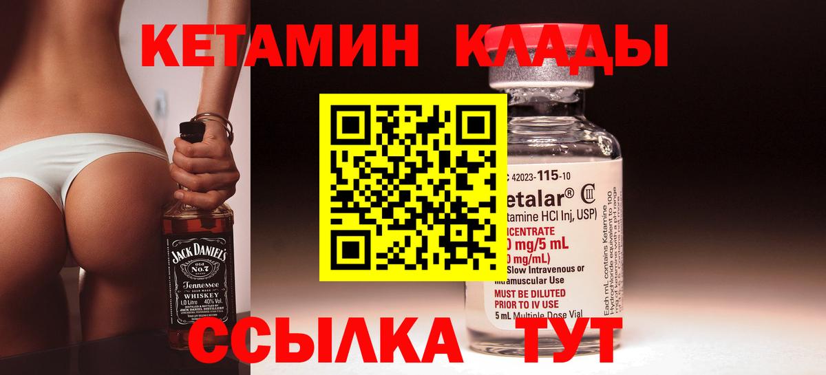 Курган  КЕТАМИН VHQ  Вход с VPN 