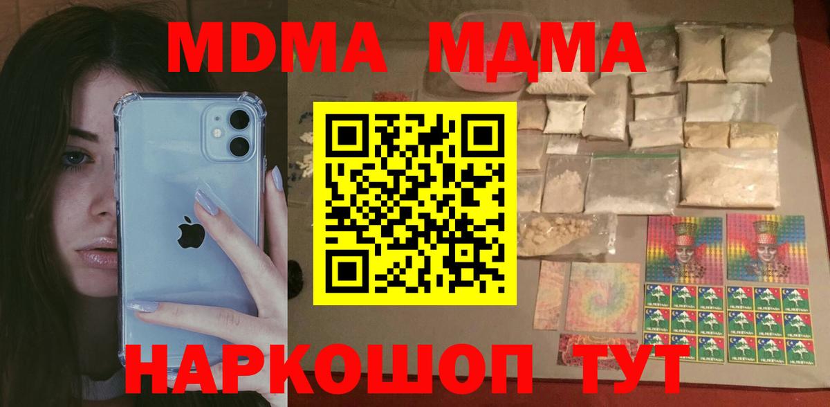 MDMA кристаллы  Вход с VPN  Курган 