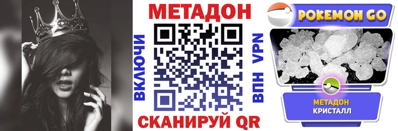 Метадон кристалл  Курган 