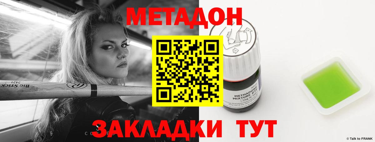 Метадон methadone  Вход с VPN  Курган  МЕТАДОН белоснежный 